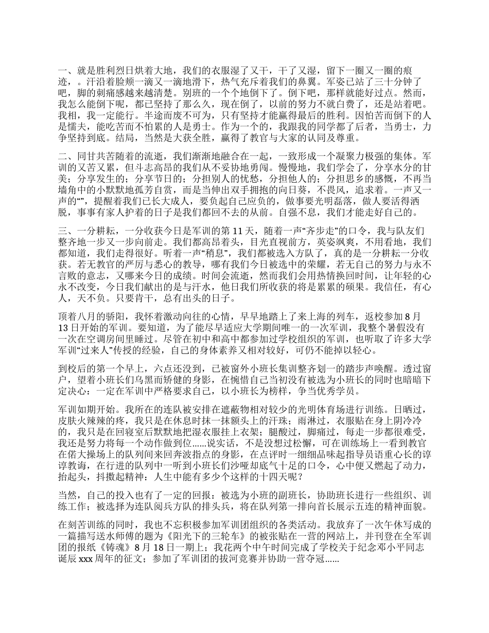 大学生军训自我鉴定15篇_第1页