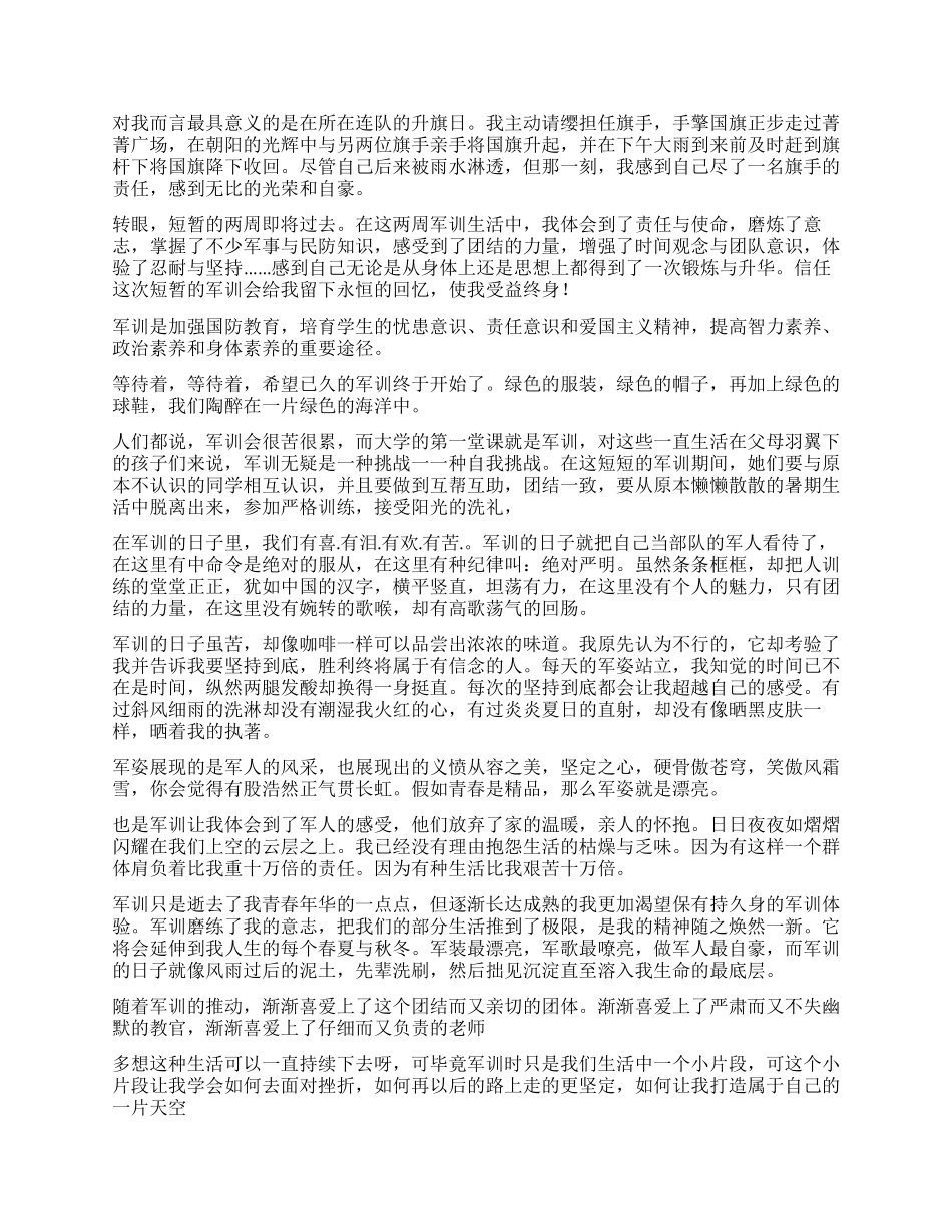 大学生军训自我鉴定15篇_第2页