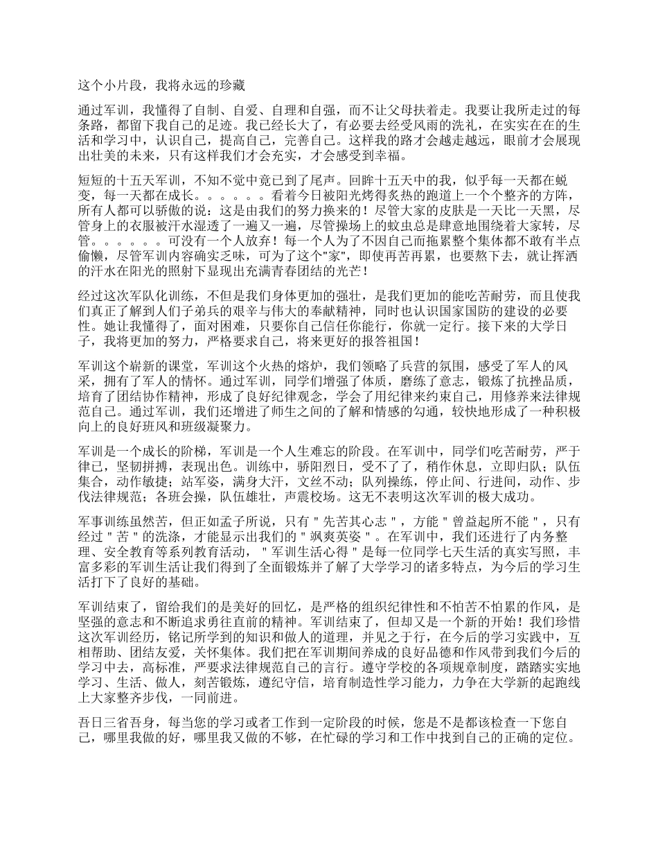 大学生军训自我鉴定15篇_第3页