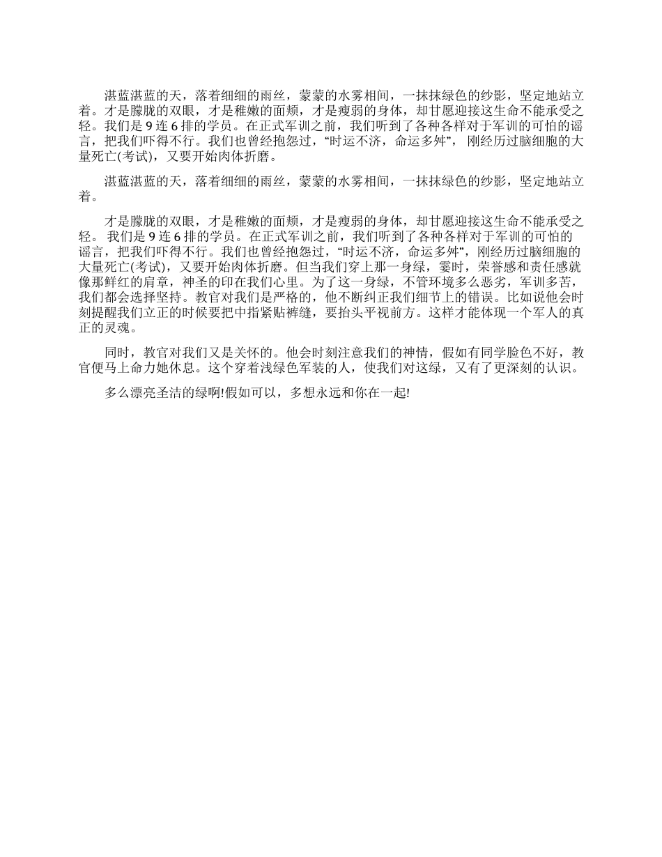 大学生军训通讯稿_第1页