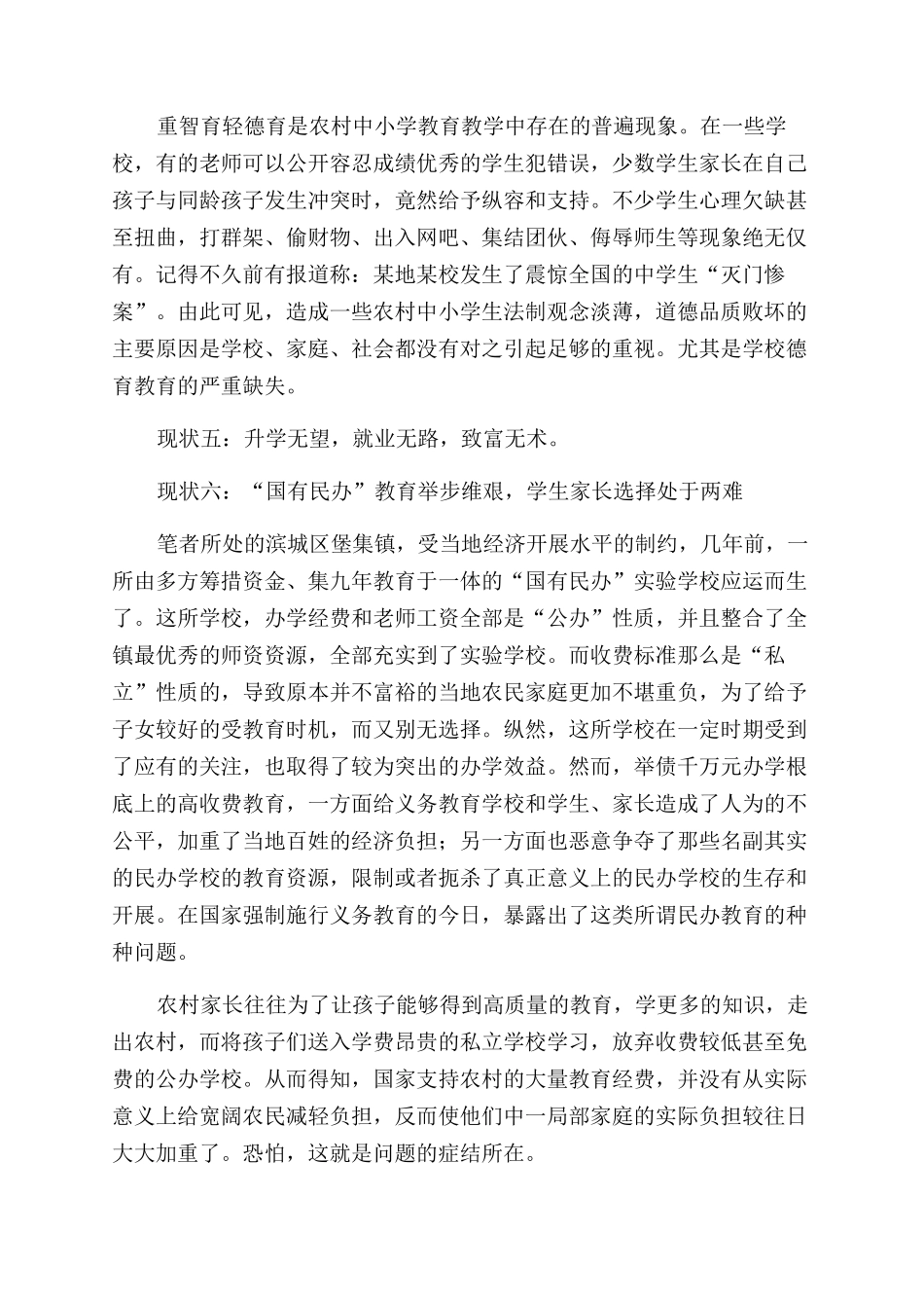 大学生农村小学社会教育情况实践报告范文_第3页
