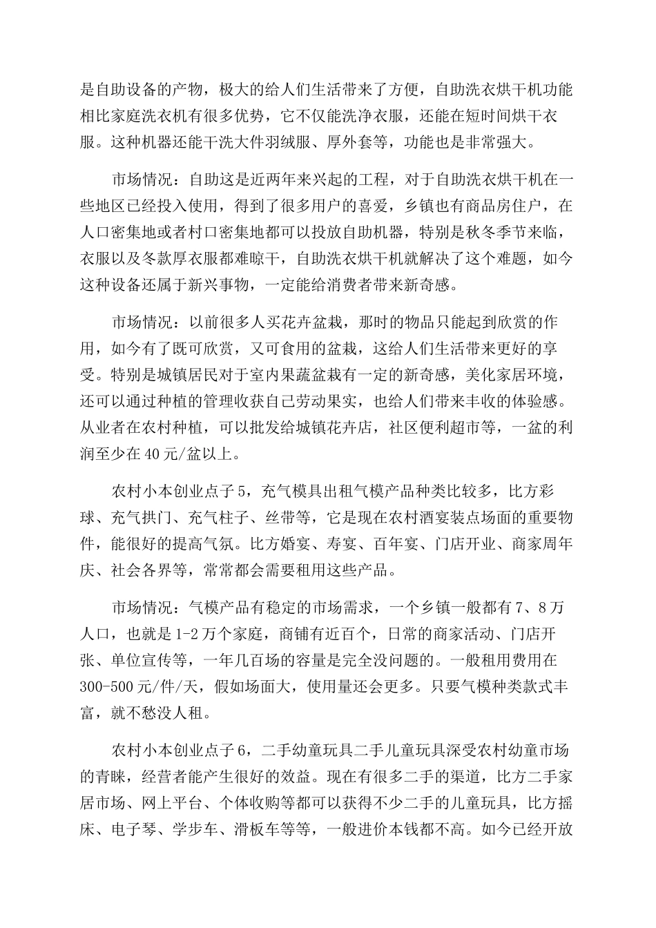 大学生农村小本创业点子_第2页