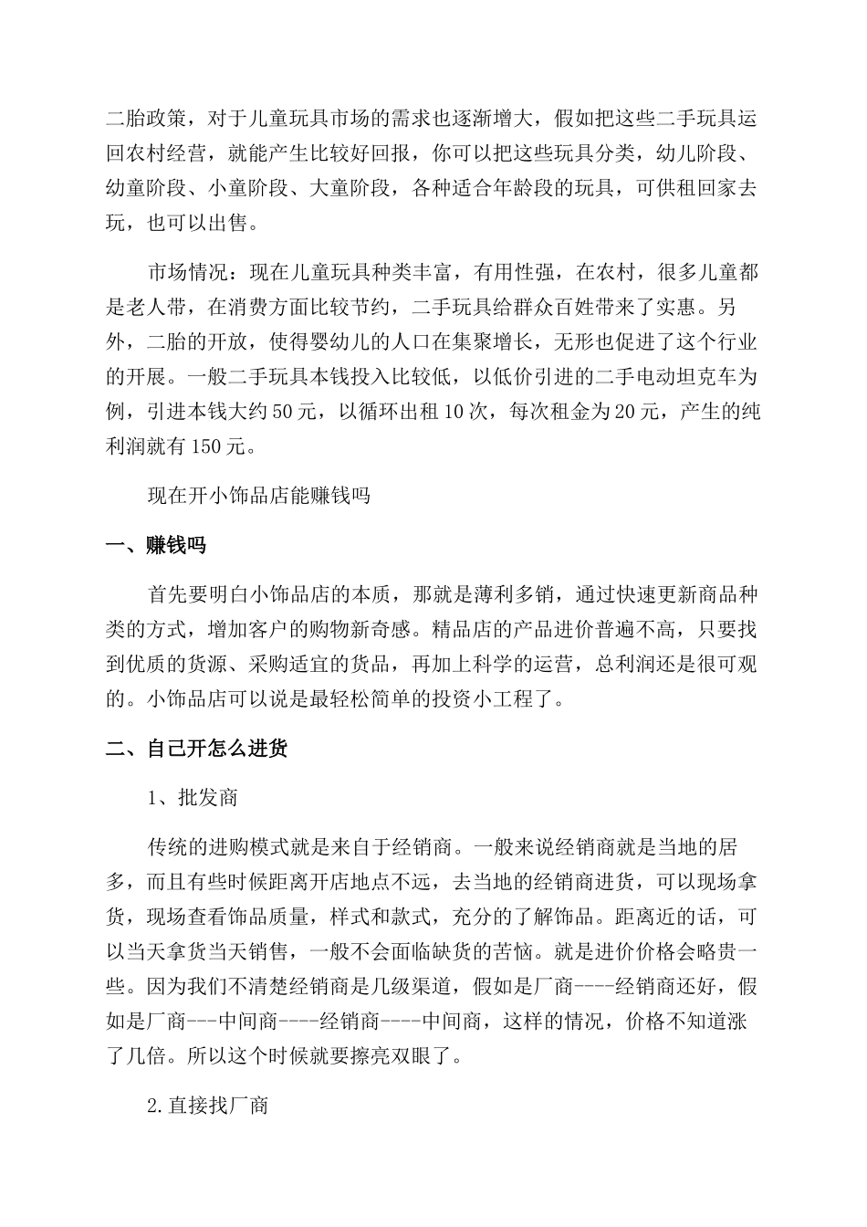 大学生农村小本创业点子_第3页