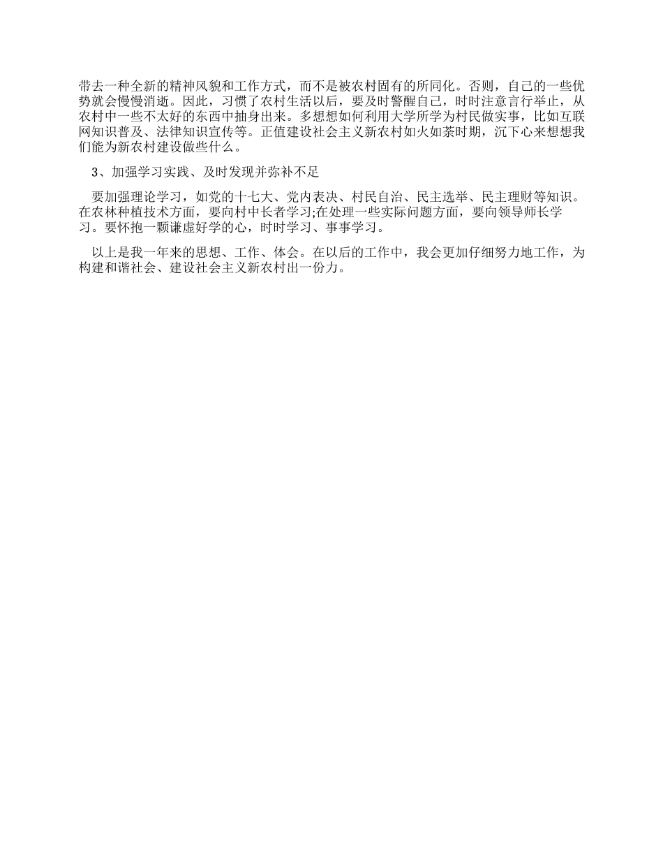 大学生农村工作者的述职报告_第2页