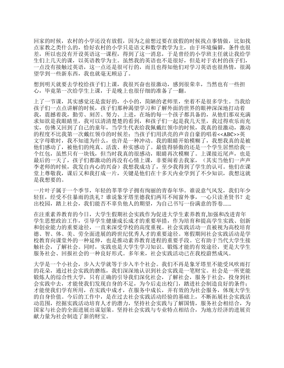 大学生农村小学实践报告_第1页