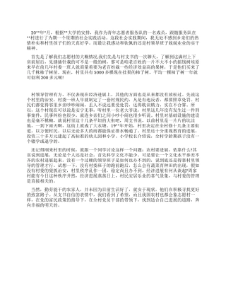大学生农村服务的社会实践例文
