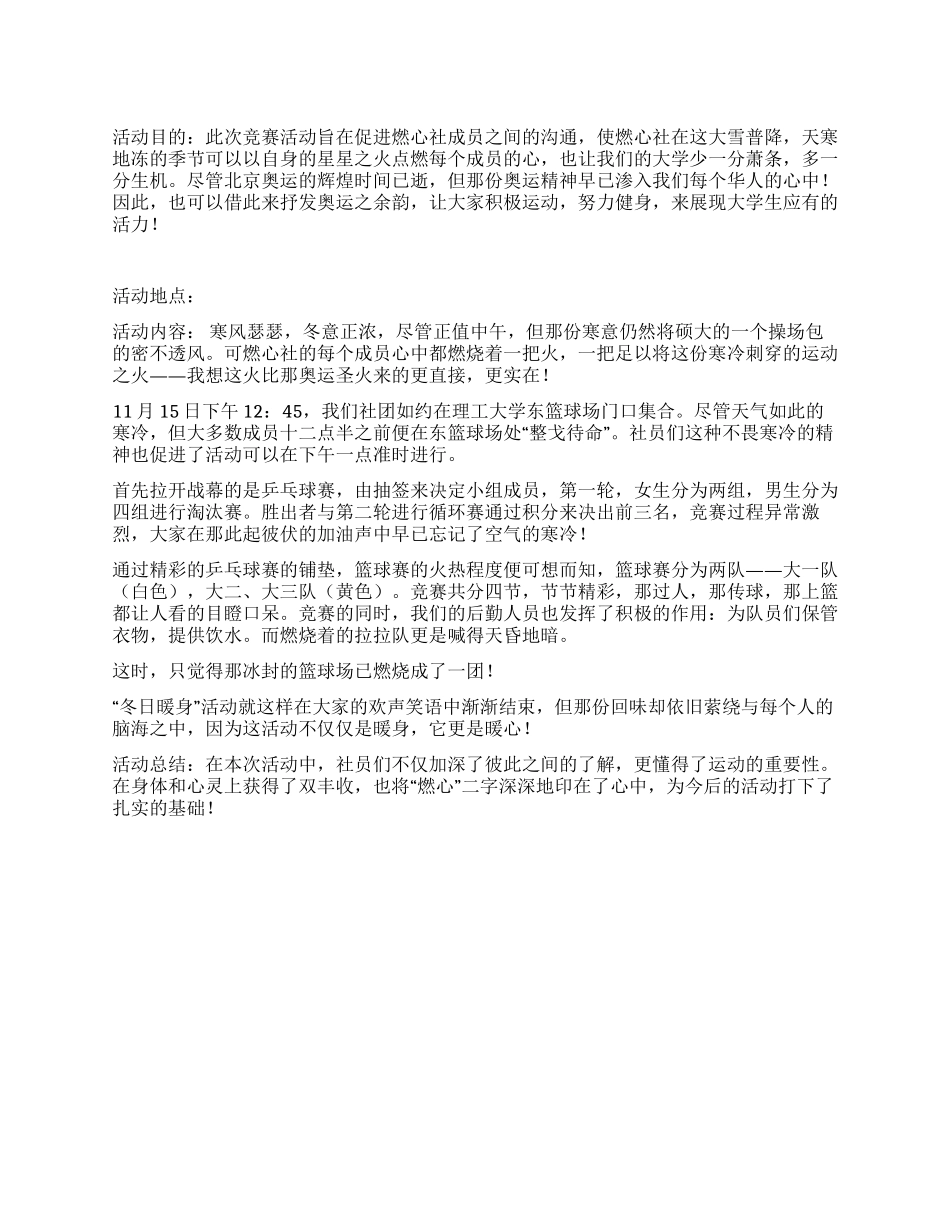 大学生冬天健身活动总结_第1页