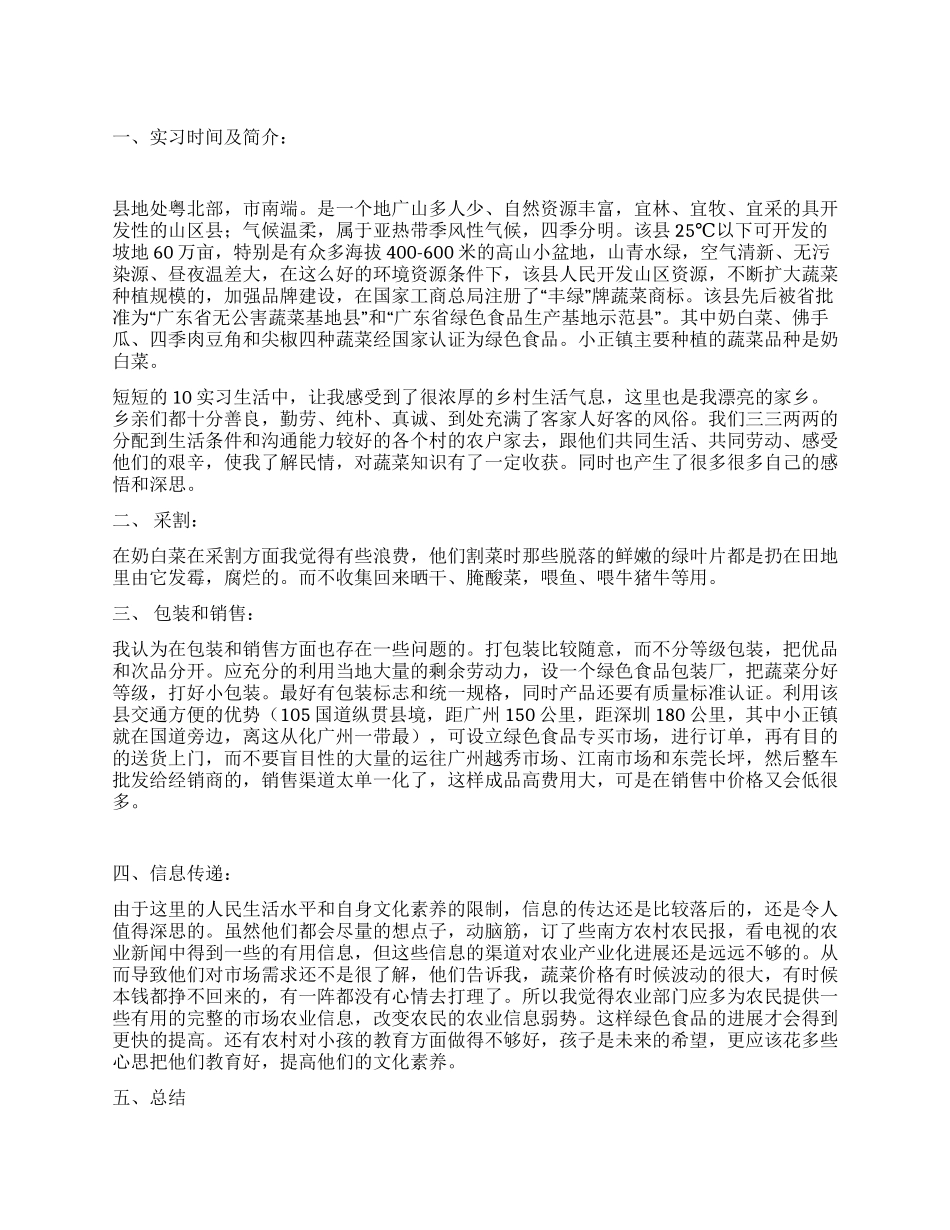 大学生农村社会实践_第1页