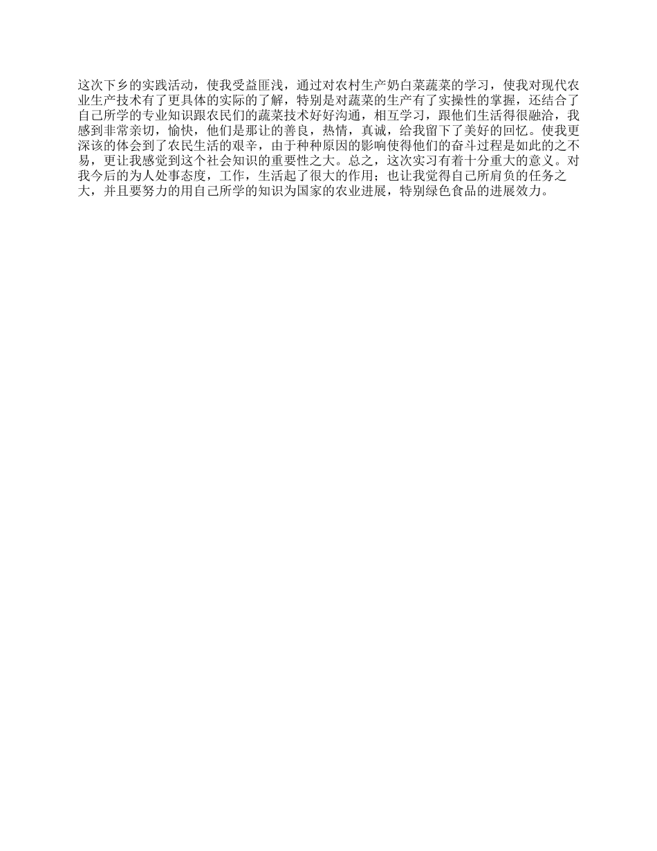 大学生农村社会实践_第2页