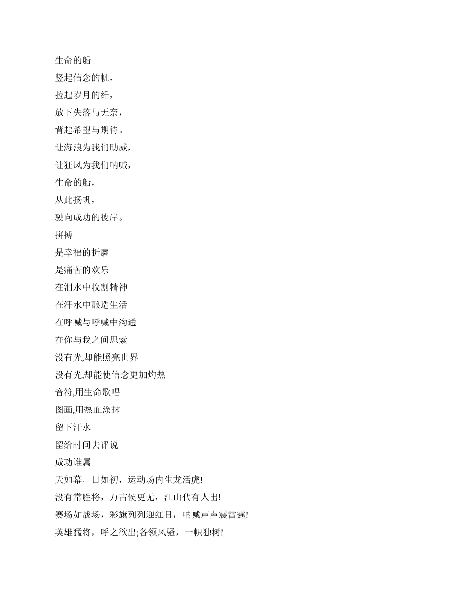 大学生冬季运动会广播稿_第2页