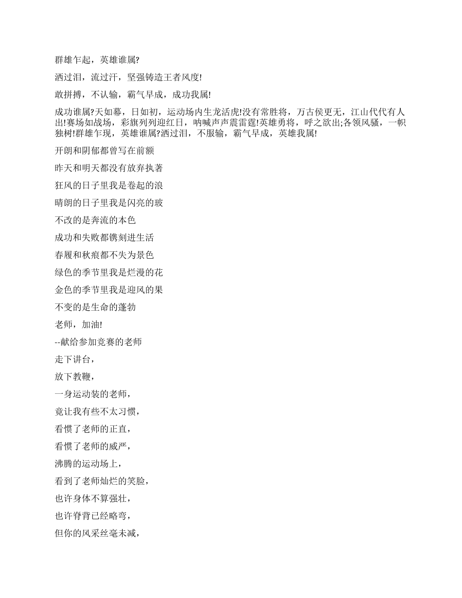 大学生冬季运动会广播稿_第3页