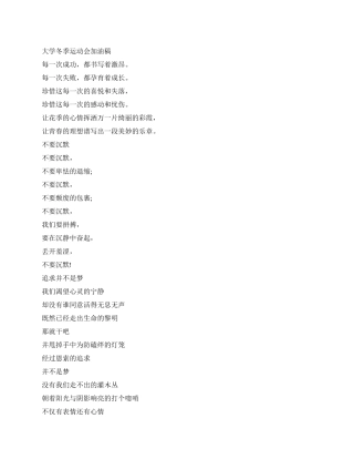 大学生冬季运动会广播稿