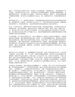 大学生农村村委会社会实践报告