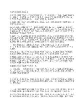 大学生出国留学意向调查