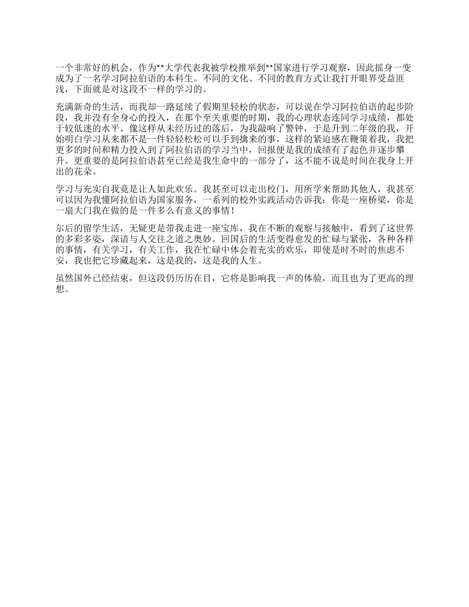 大学生出国学习自我鉴定_第1页