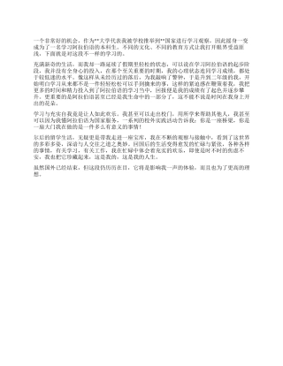 大学生出国学习自我鉴定
