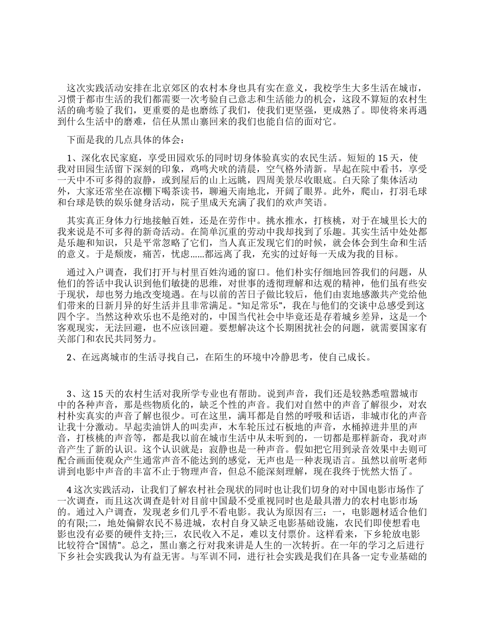 大学生农村生活实习总结_第1页