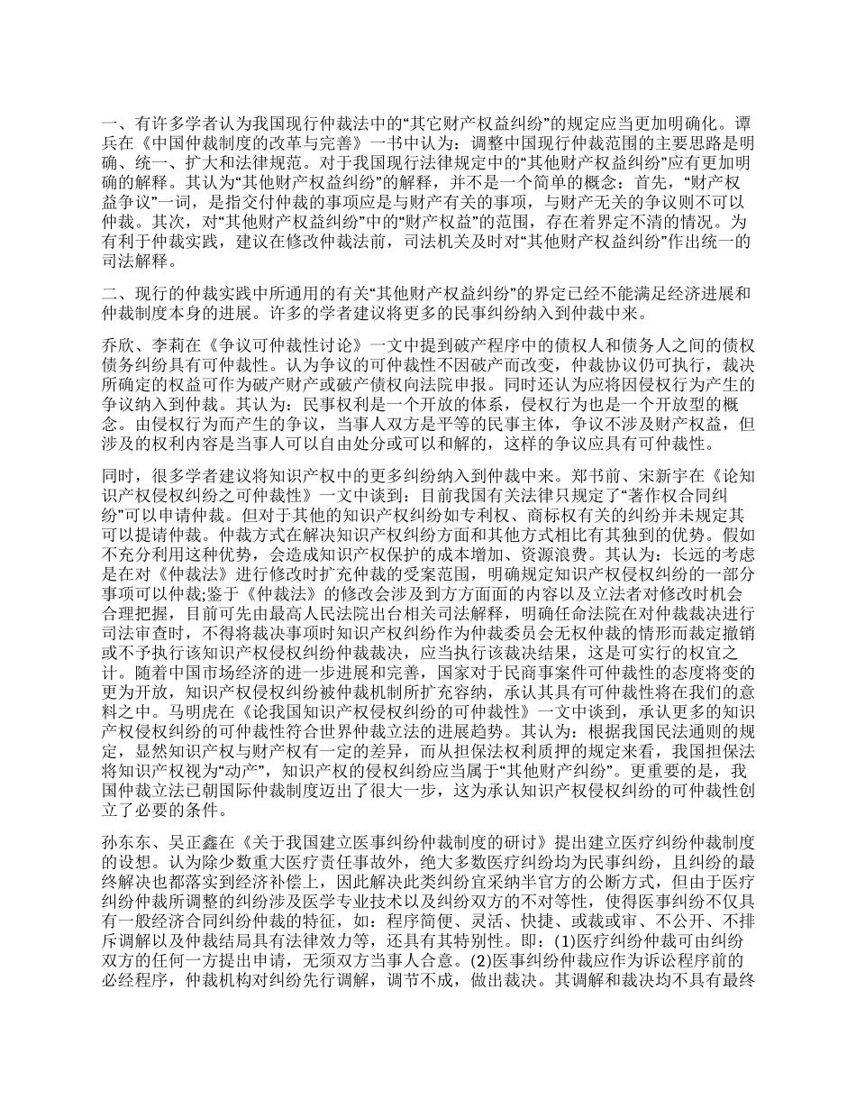 大学生刑法毕业论文文献综述_第1页
