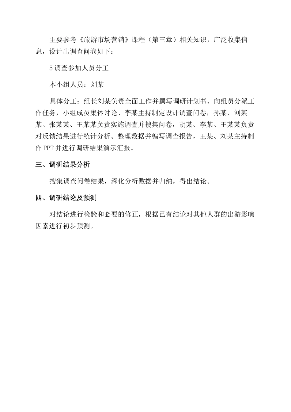 大学生出游影响因素调查研究计划书_第2页