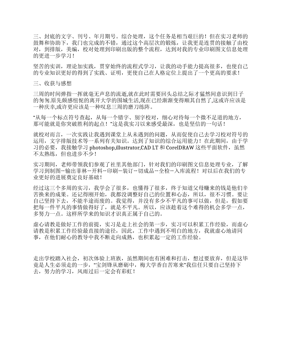 大学生出版社毕业实习报告_第2页