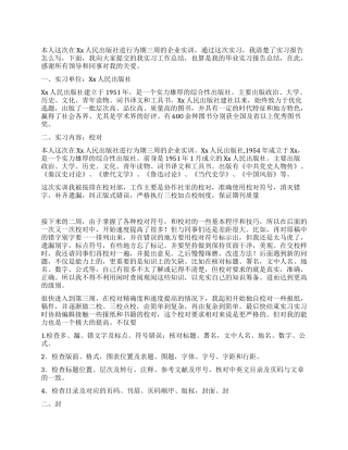 大学生出版社毕业实习报告