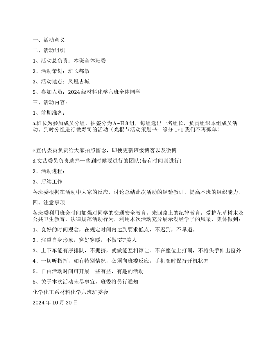大学生凤凰古城旅游策划书_第1页
