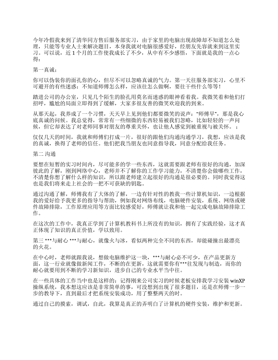 大学生冷假实践报告范文_第1页