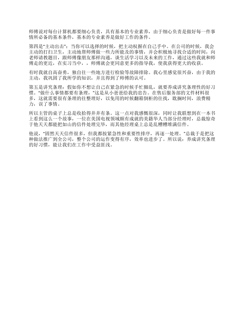 大学生冷假实践报告范文_第3页