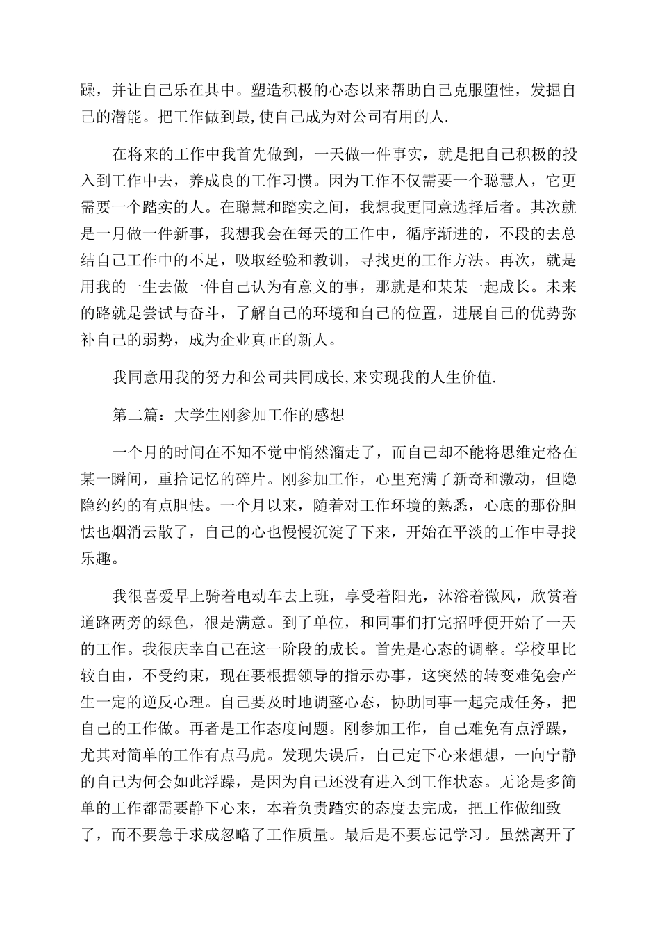 大学生刚参加工作的心得感悟_第2页