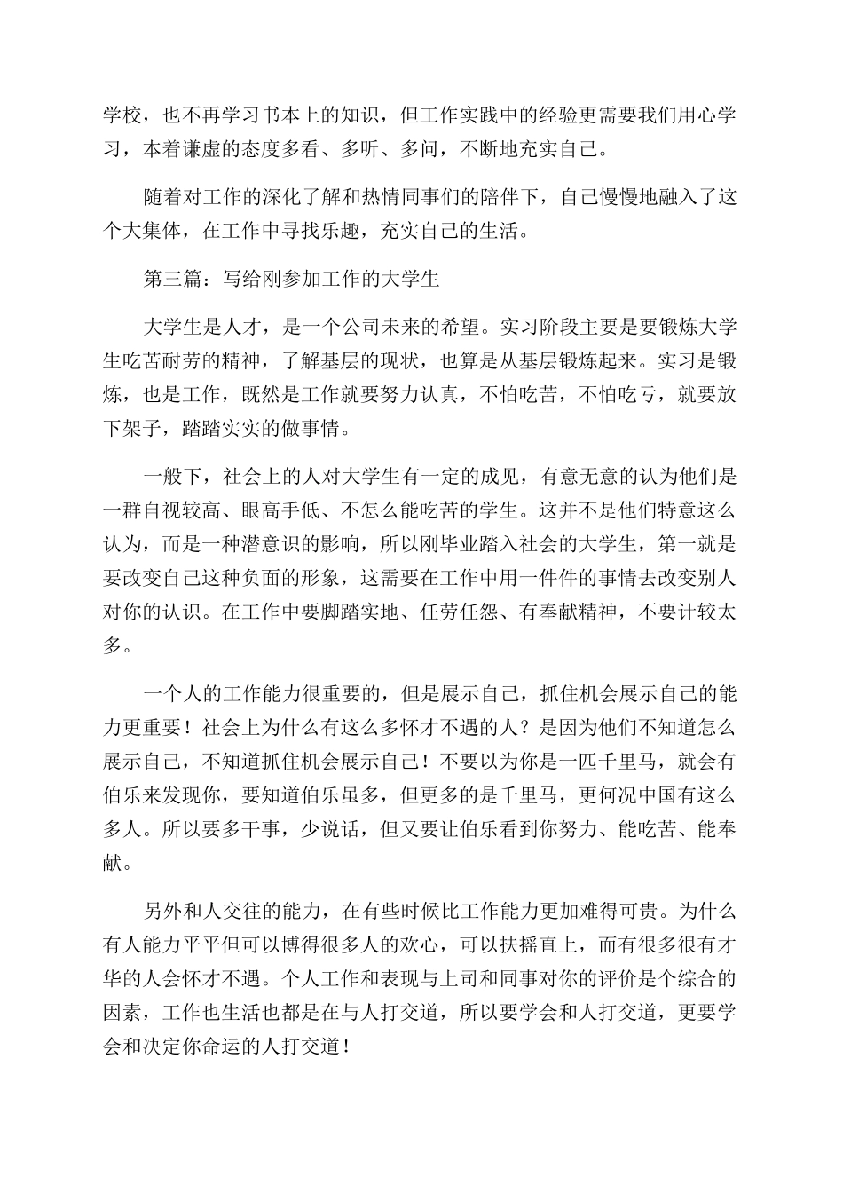 大学生刚参加工作的心得感悟_第3页