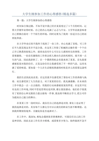 大学生刚参加工作的心得感悟