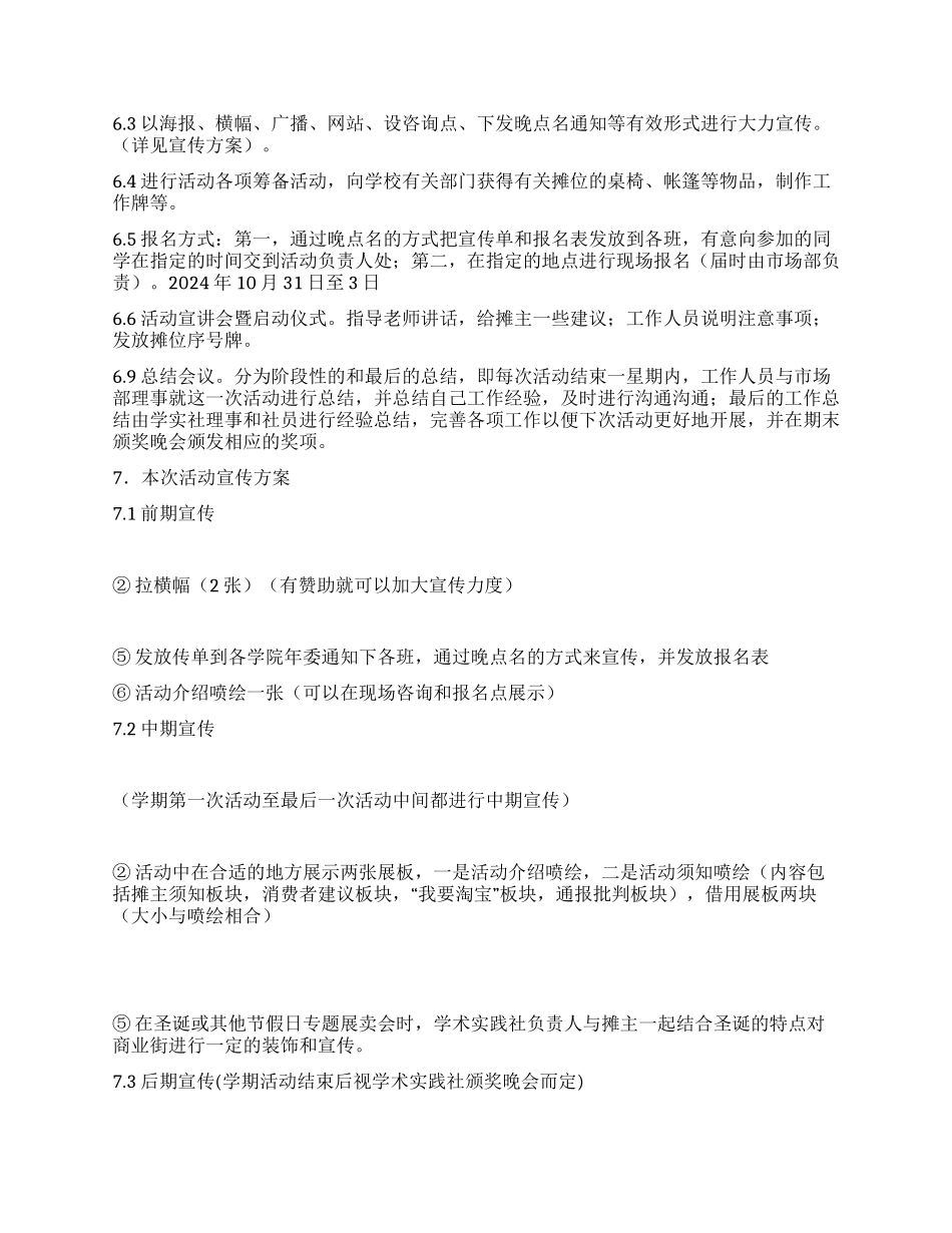 大学生创业一条街活动策划书_第2页