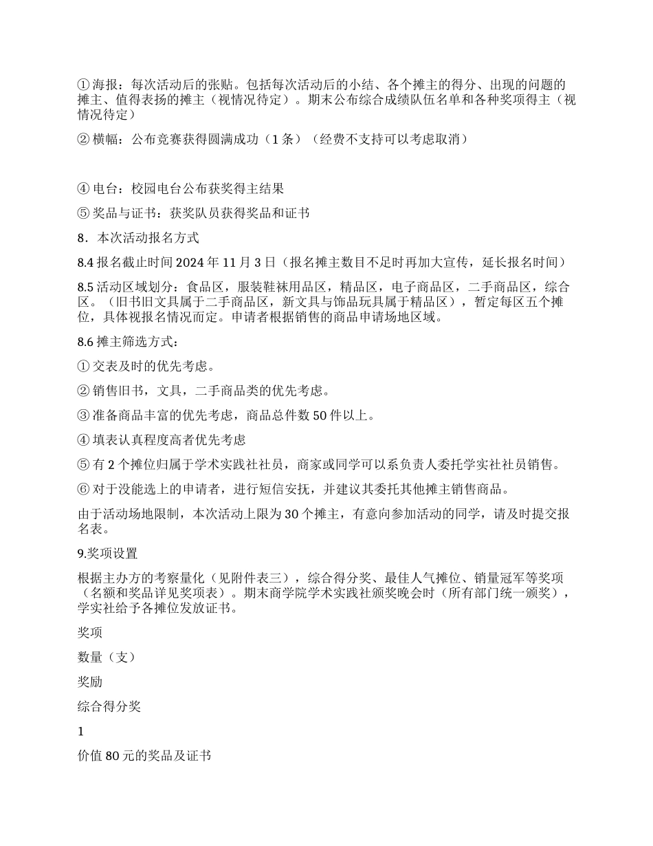 大学生创业一条街活动策划书_第3页