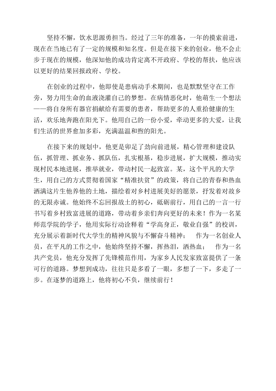 大学生创业事迹材料养殖方面_第3页
