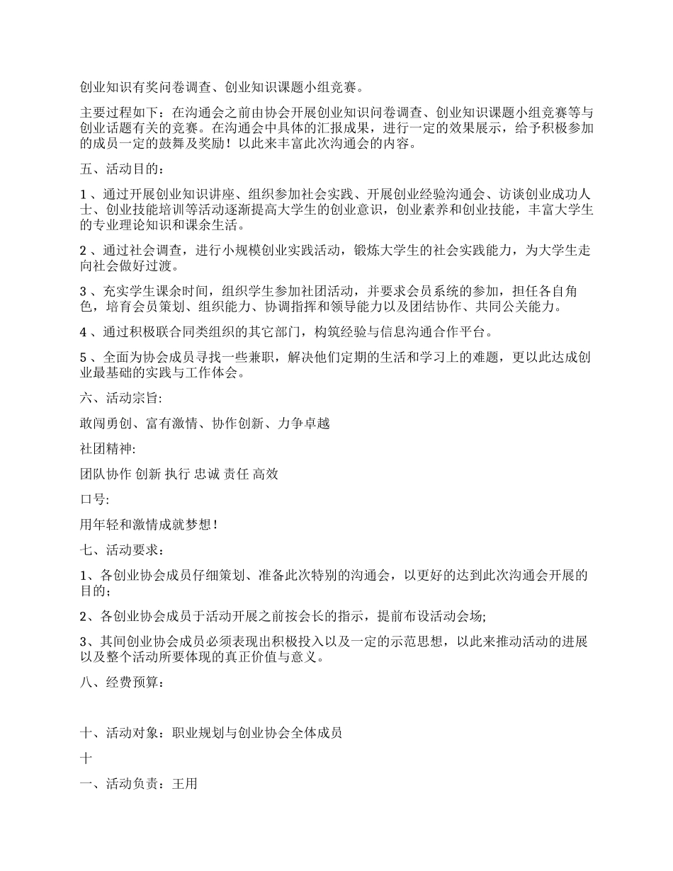 大学生创业交流会活动策划书_第2页