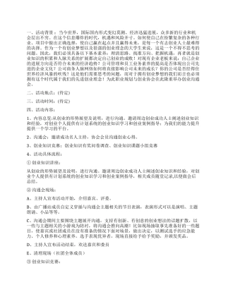 大学生创业交流会活动策划书