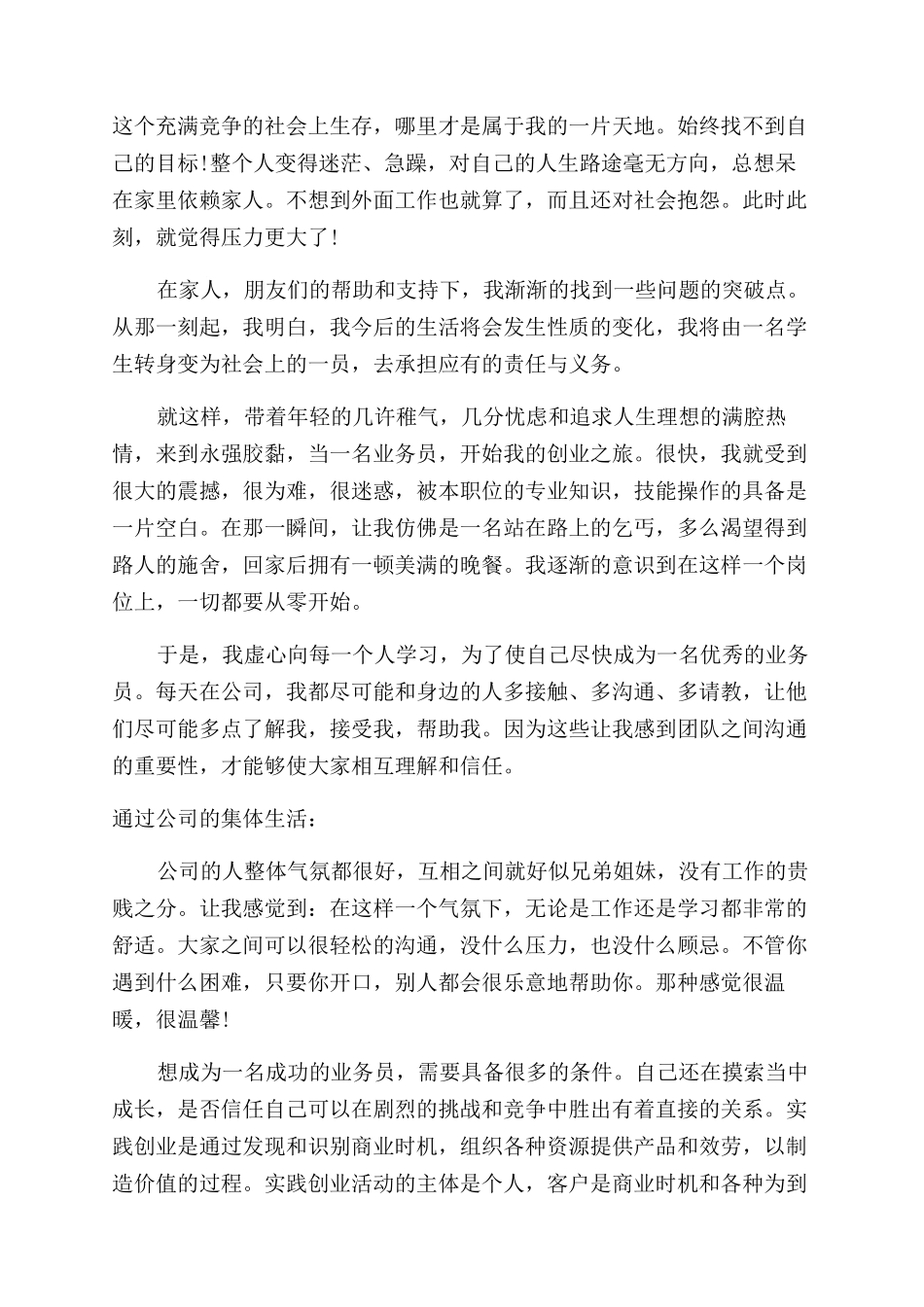 大学生创业准备感想_第2页