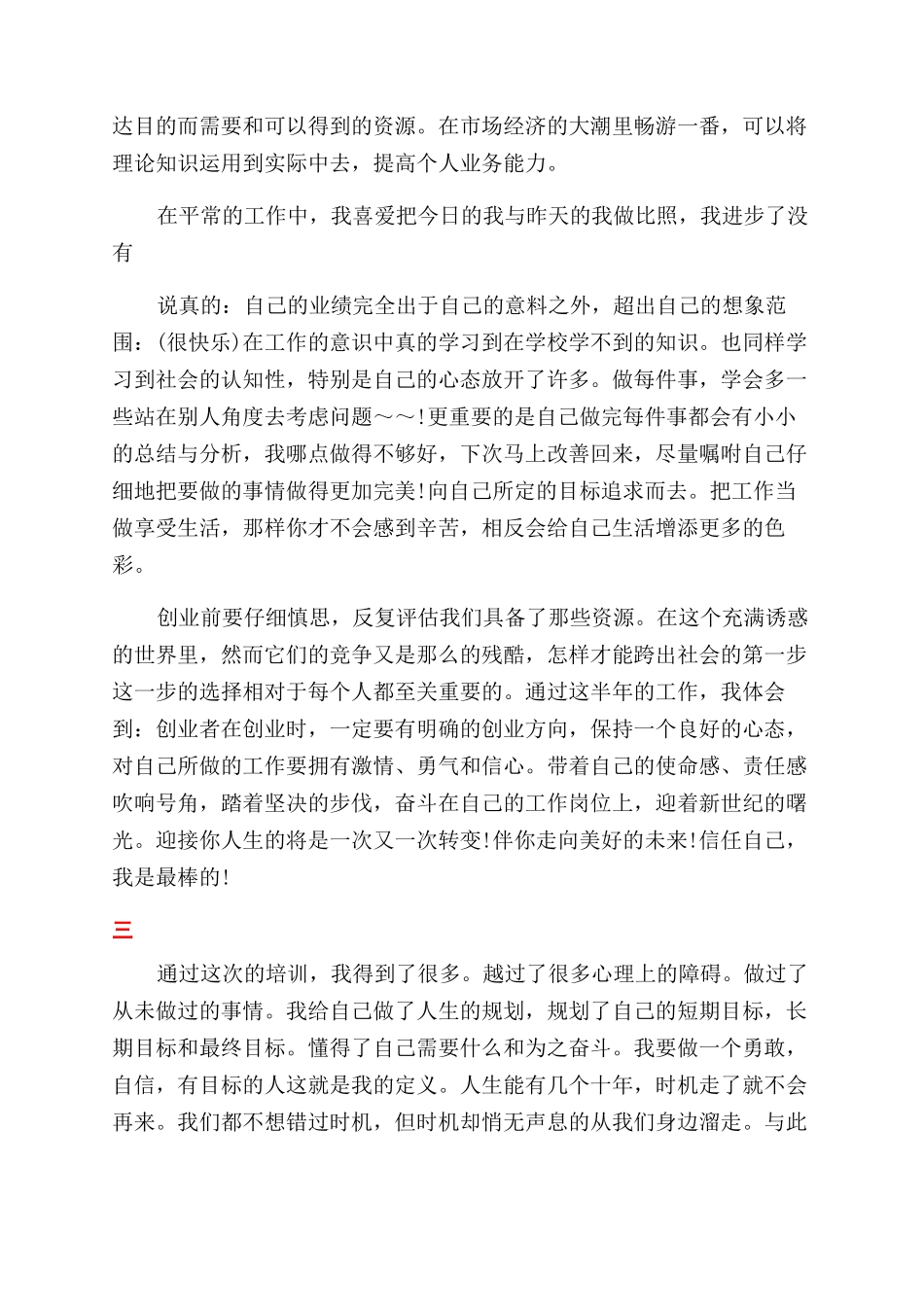 大学生创业准备感想_第3页