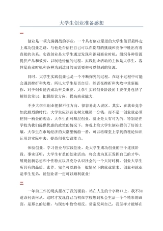 大学生创业准备感想