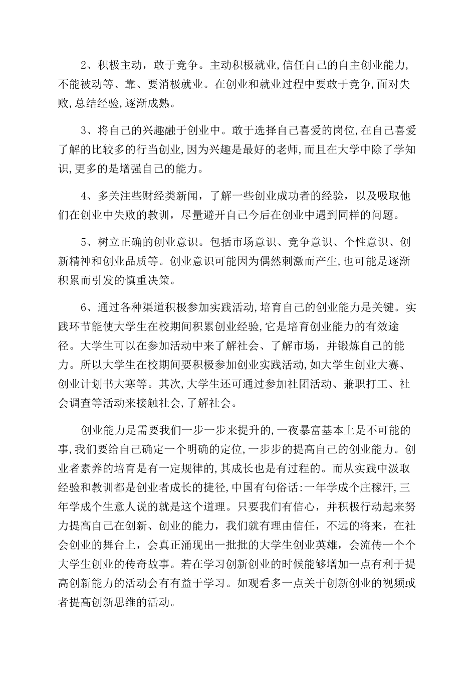 大学生创业创新学习心得体会范文_第3页