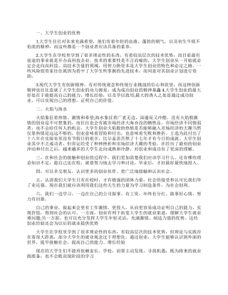 大学生创业利大于弊么