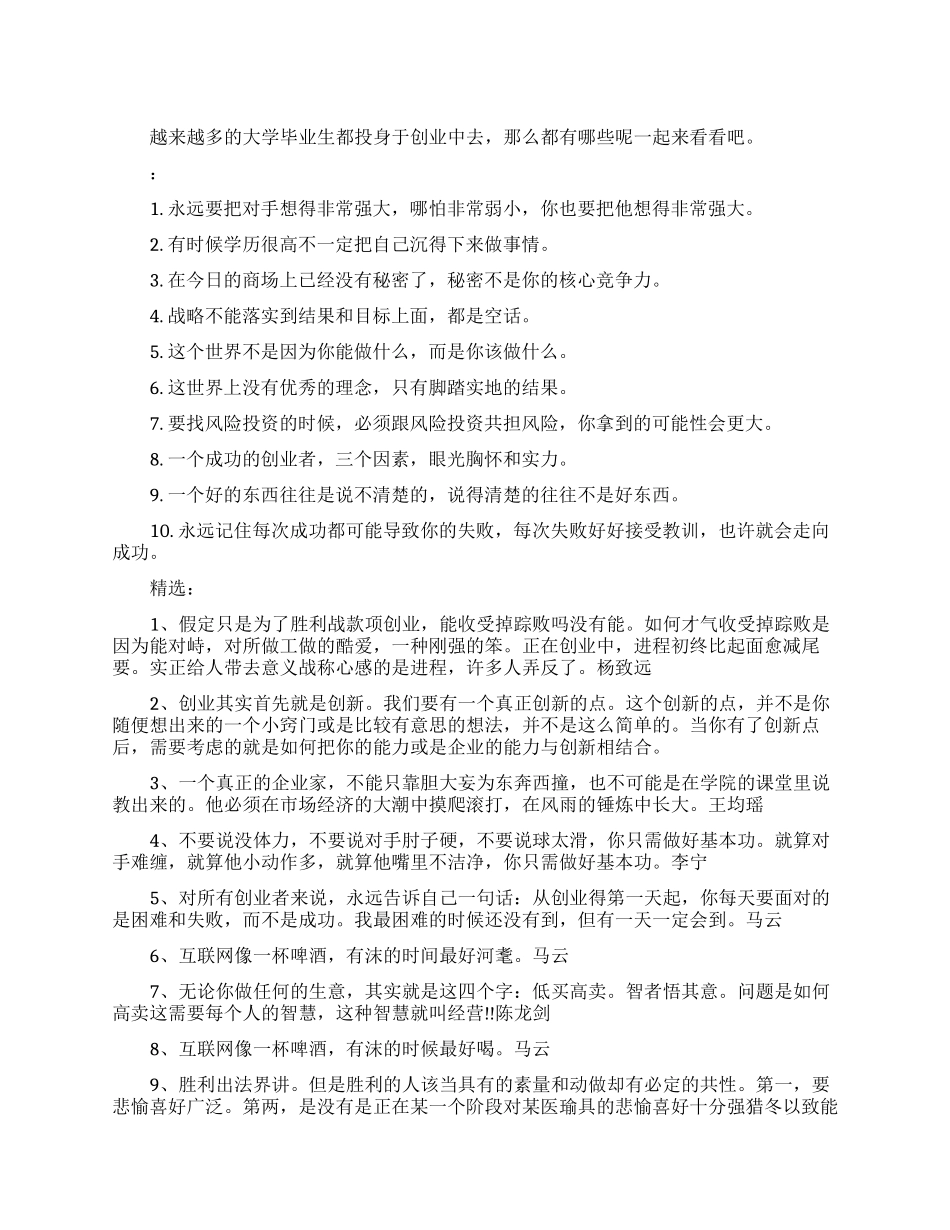 大学生创业励志句子_第1页