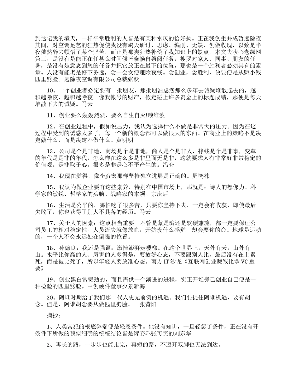 大学生创业励志句子_第2页