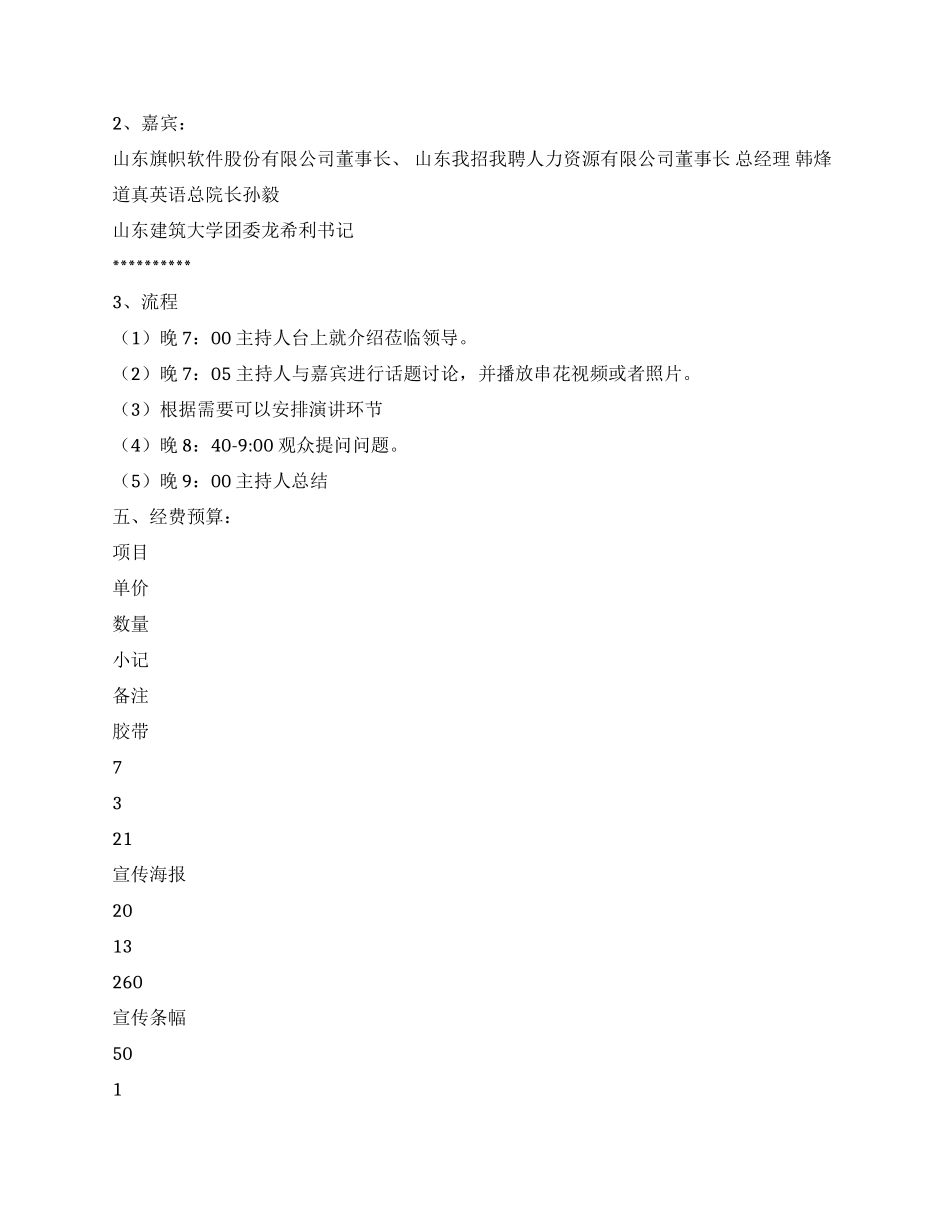 大学生创业大讲堂活动策划书范文_第2页