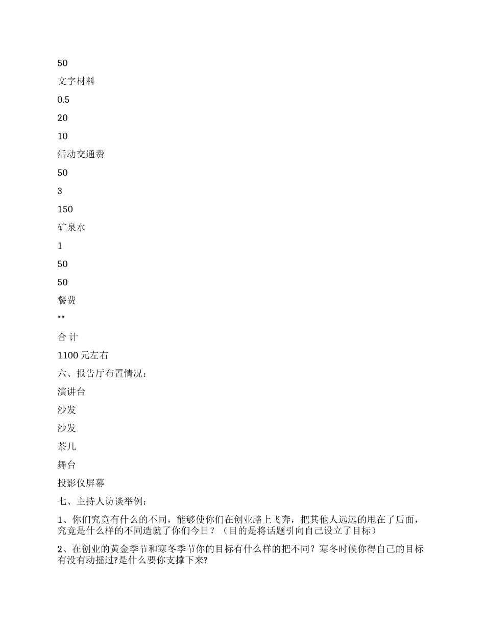 大学生创业大讲堂活动策划书范文_第3页