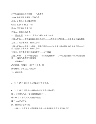 大学生创业大讲堂活动策划书范文