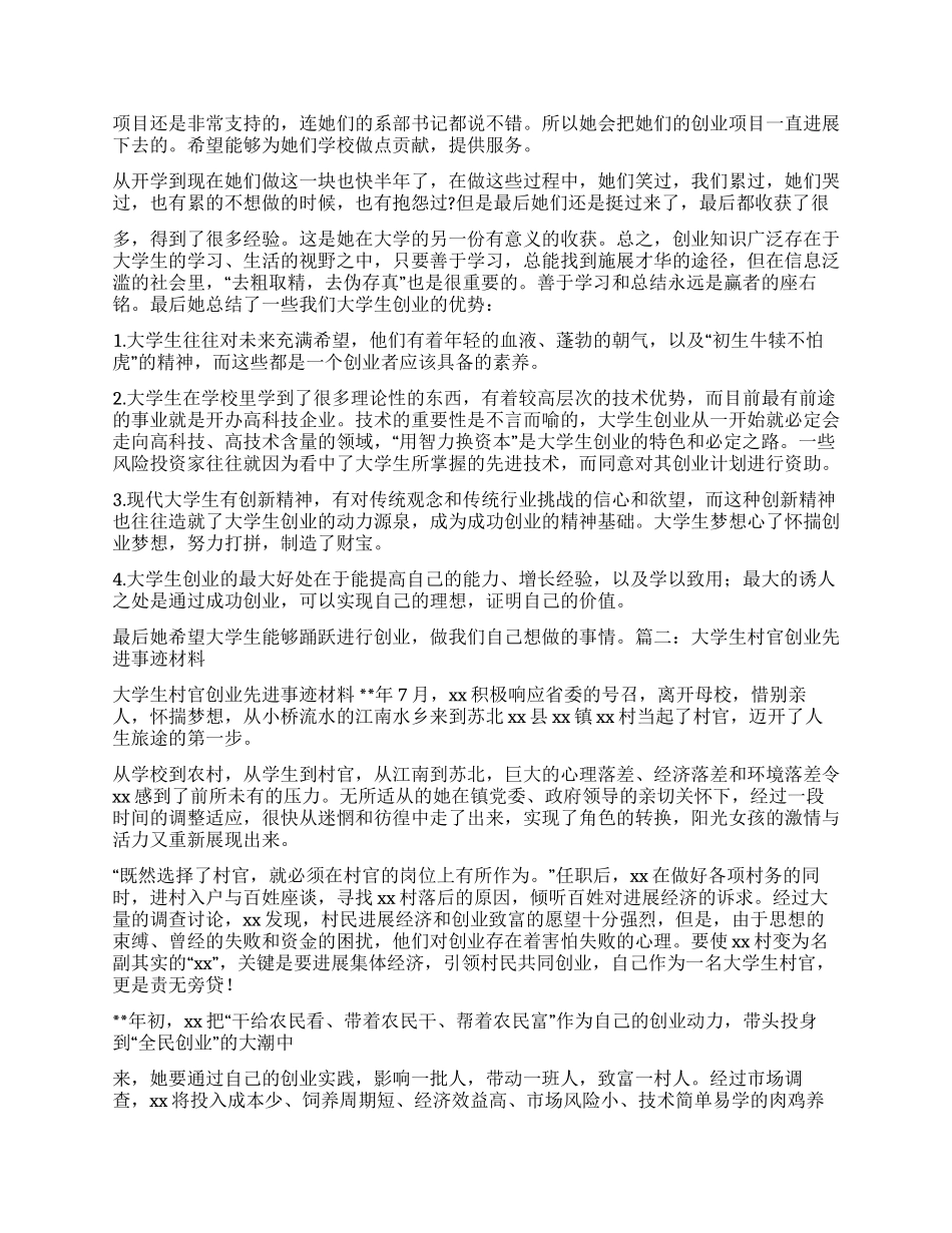 大学生创业事迹材料三篇_第2页