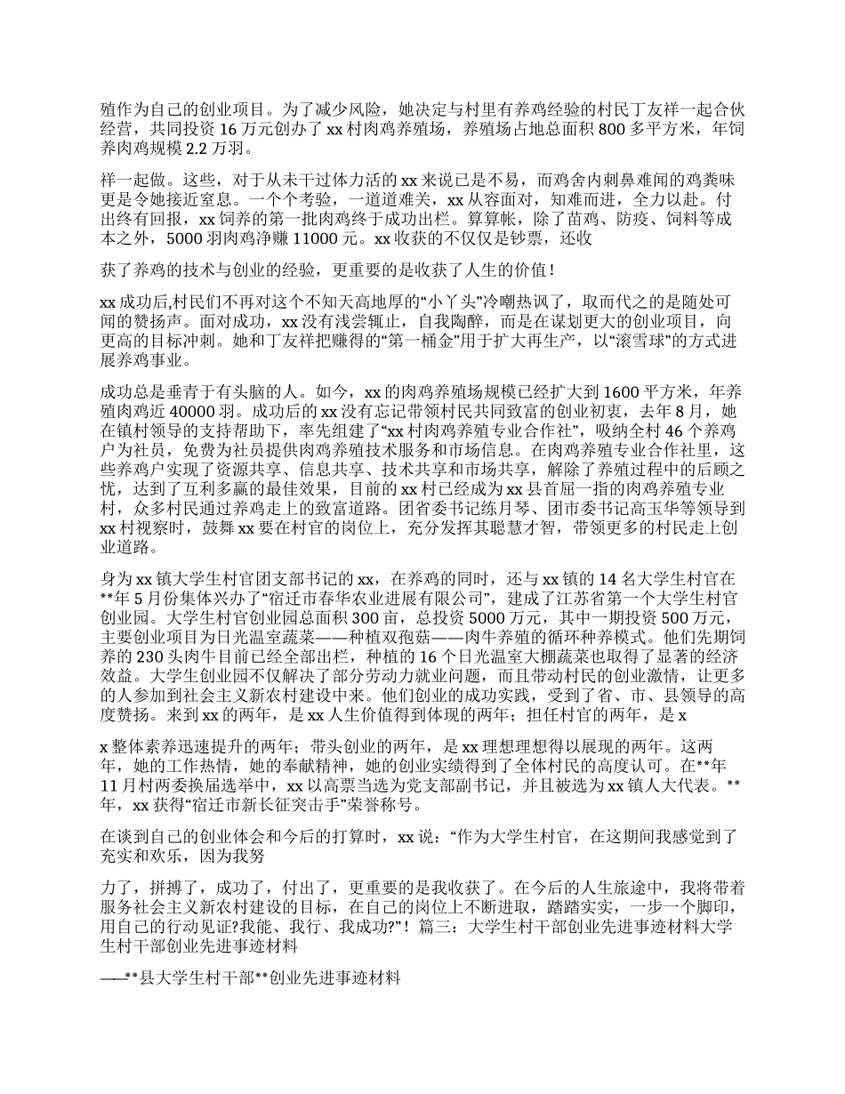 大学生创业事迹材料三篇_第3页