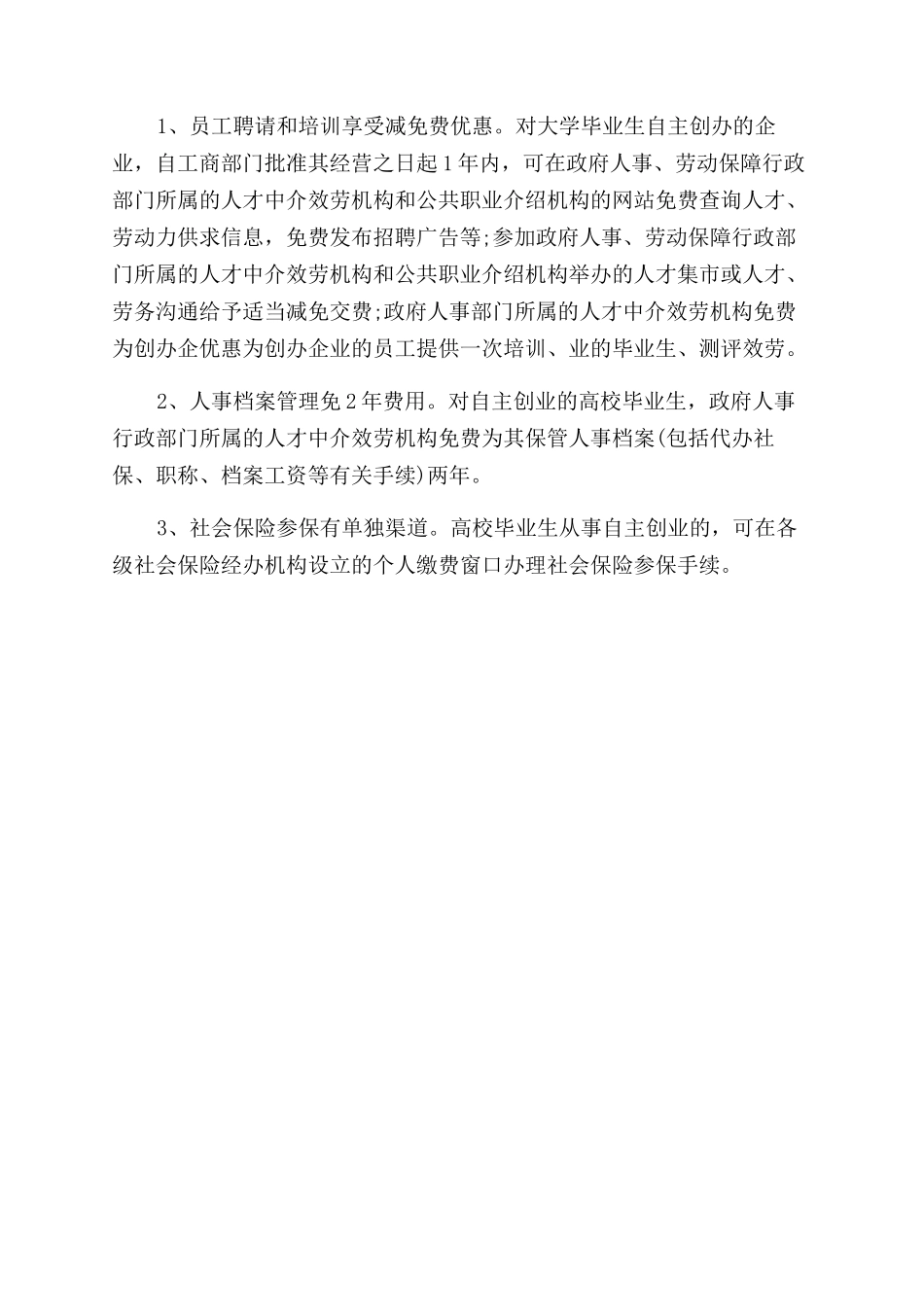 大学生创业优惠是什么_第2页