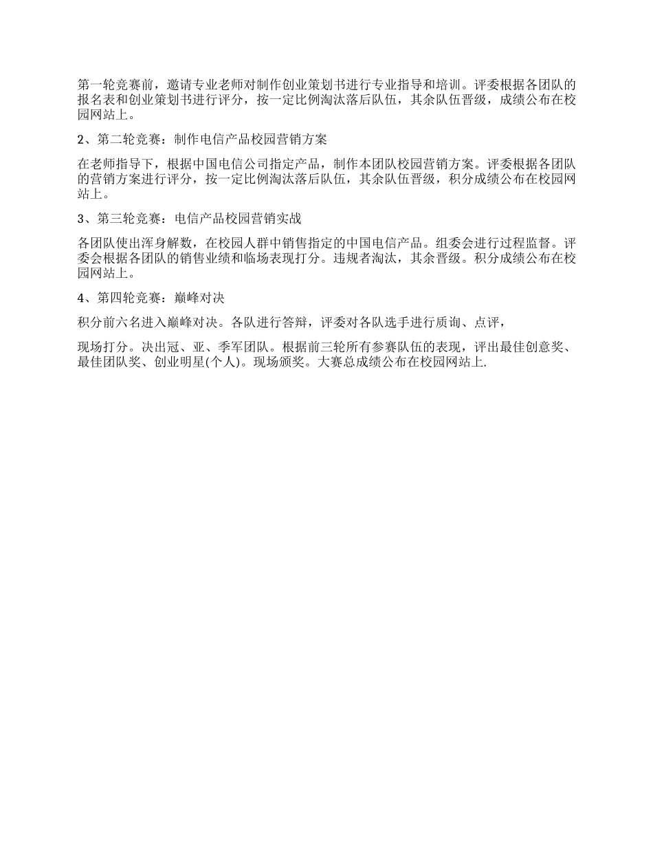 大学生创业实战大赛策划书_第2页